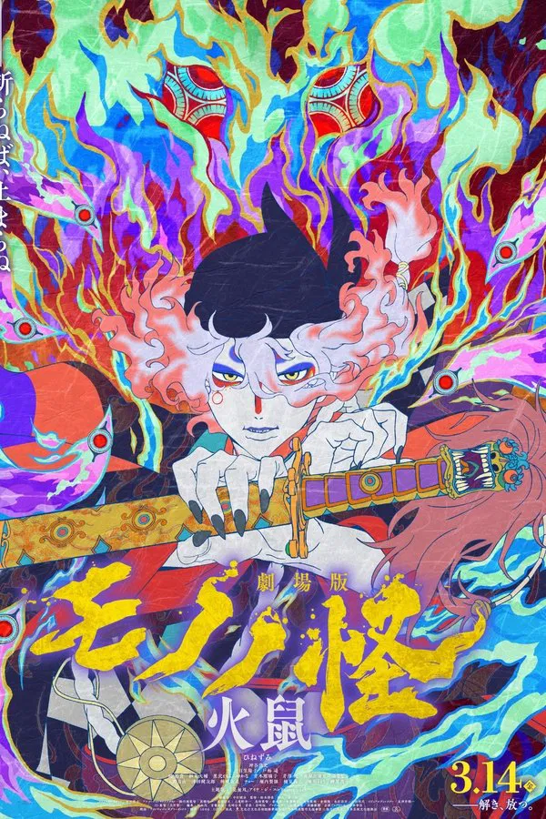 MONONOKE, LE FILM – CHAPITRE 2